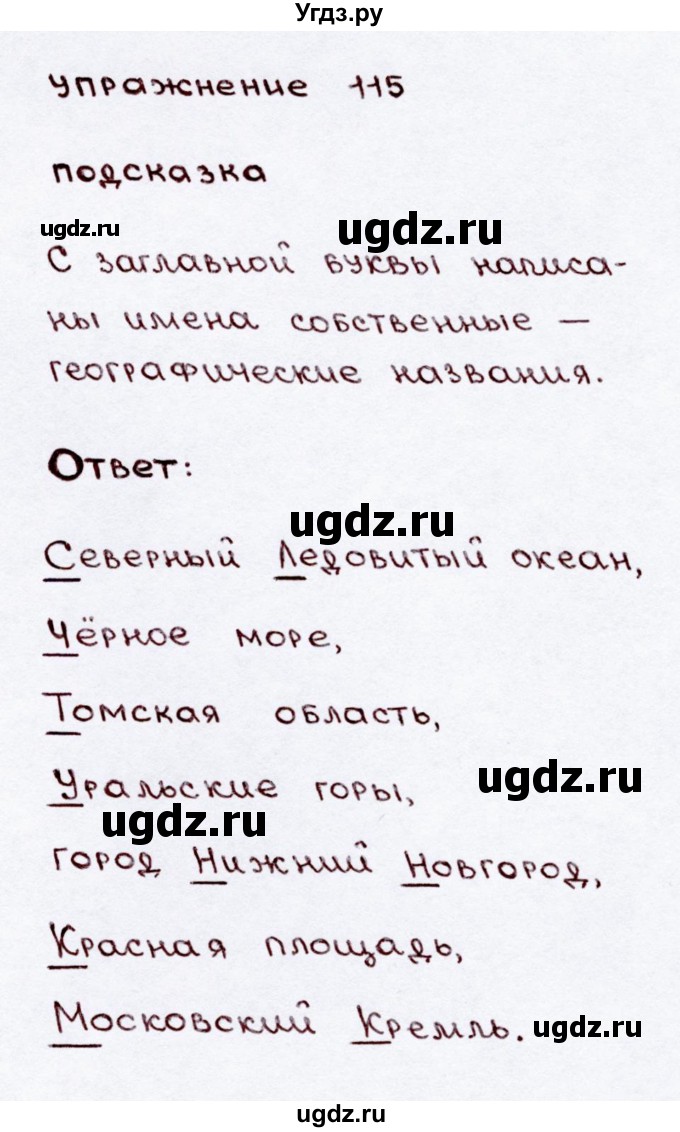 ГДЗ (Решебник №3) по русскому языку 3 класс В.П. Канакина / часть 2 / упражнение / 115