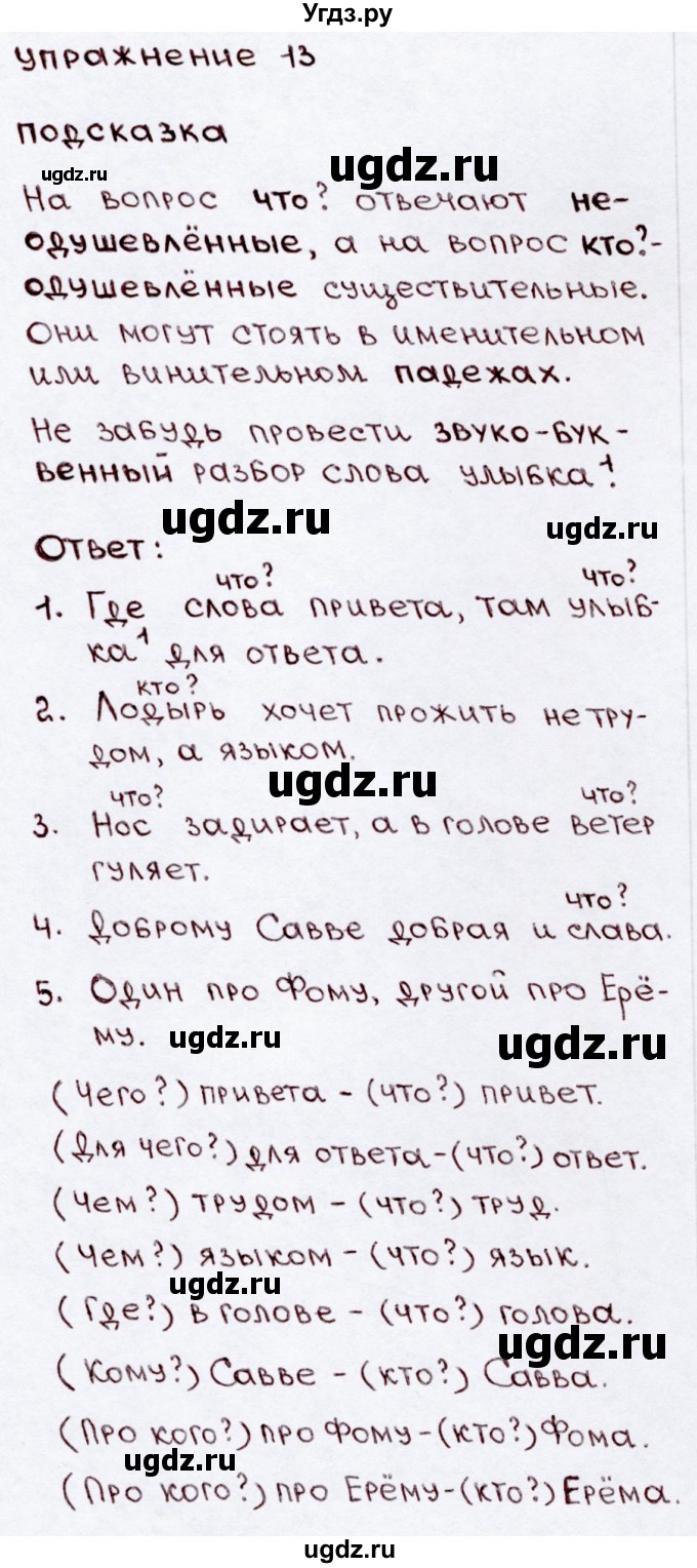 ГДЗ (Решебник №3) по русскому языку 3 класс В.П. Канакина / часть 2 / упражнение / 13