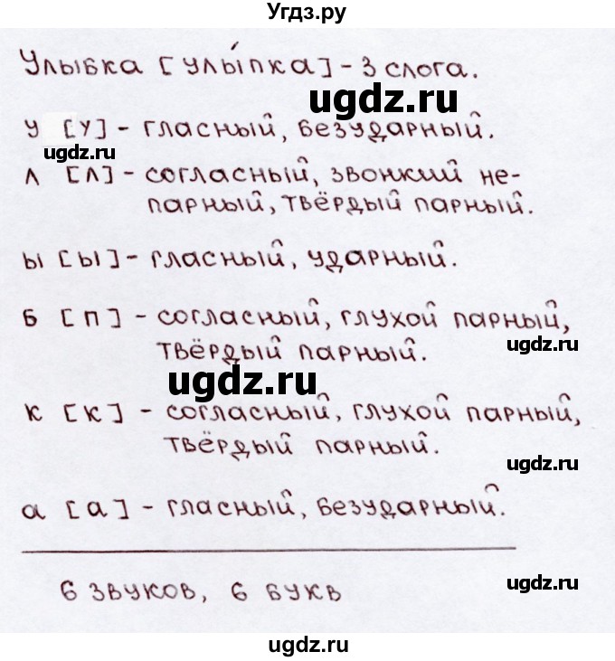 ГДЗ (Решебник №3) по русскому языку 3 класс В.П. Канакина / часть 2 / упражнение / 13(продолжение 2)