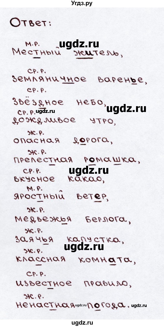 ГДЗ (Решебник №3) по русскому языку 3 класс В.П. Канакина / часть 2 / упражнение / 134(продолжение 2)
