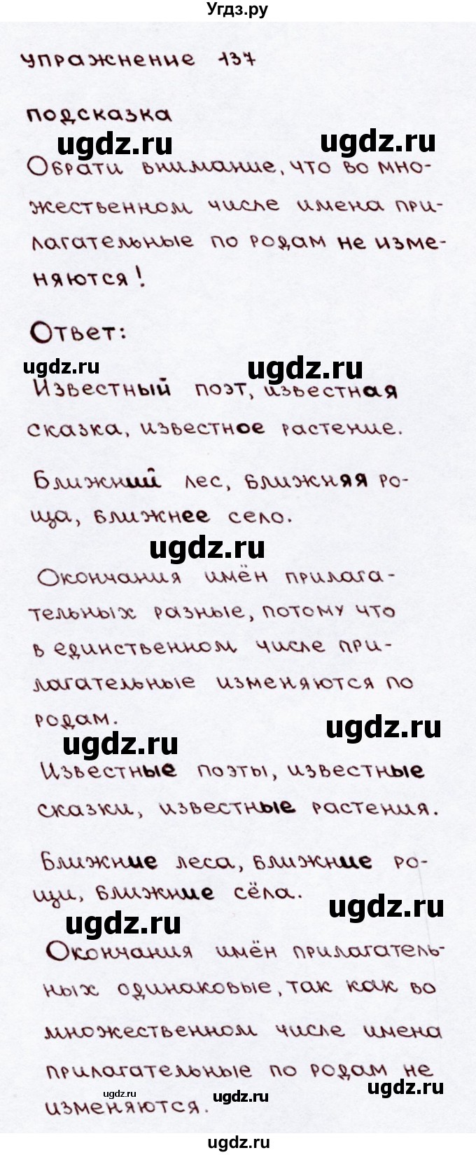 ГДЗ (Решебник №3) по русскому языку 3 класс В.П. Канакина / часть 2 / упражнение / 137
