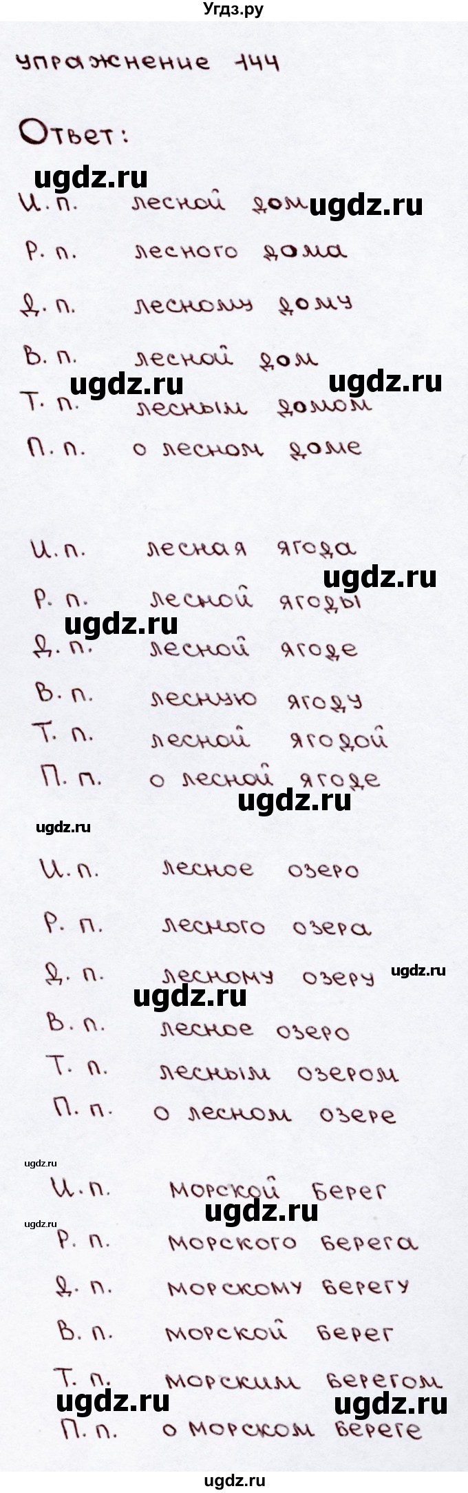 ГДЗ (Решебник №3) по русскому языку 3 класс В.П. Канакина / часть 2 / упражнение / 144