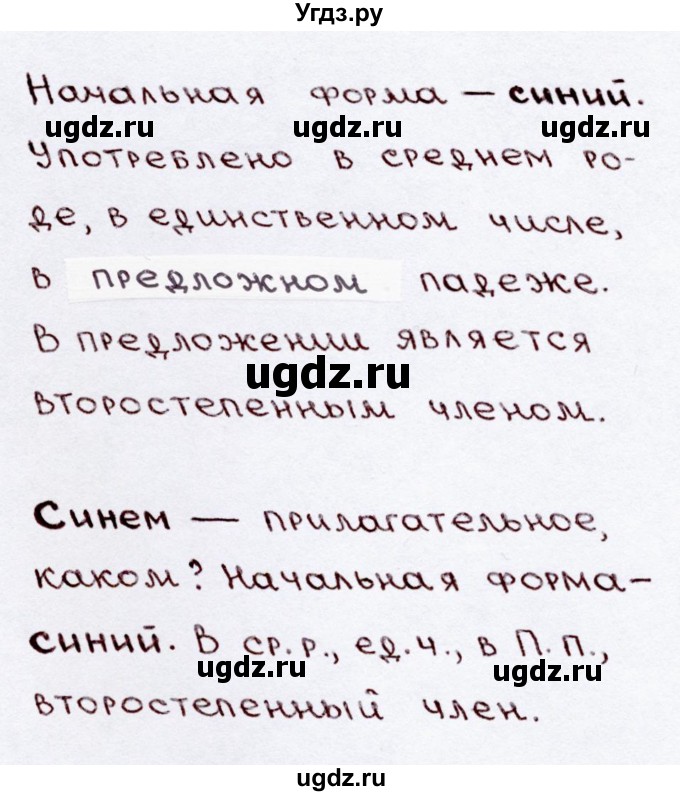 ГДЗ (Решебник №3) по русскому языку 3 класс В.П. Канакина / часть 2 / упражнение / 151(продолжение 2)