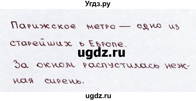 ГДЗ (Решебник №3) по русскому языку 3 класс В.П. Канакина / часть 2 / упражнение / 152(продолжение 2)