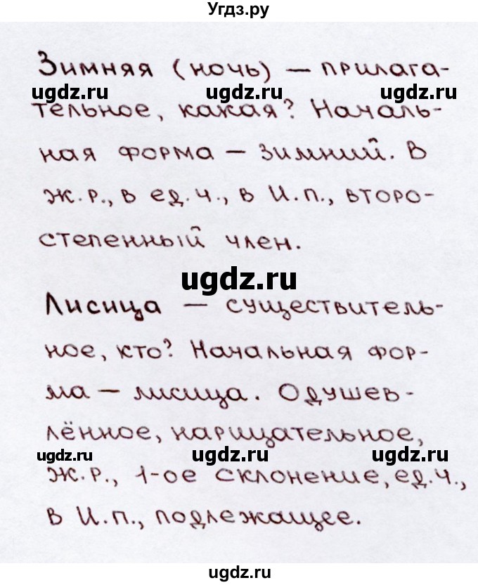 ГДЗ (Решебник №3) по русскому языку 3 класс В.П. Канакина / часть 2 / упражнение / 153(продолжение 2)