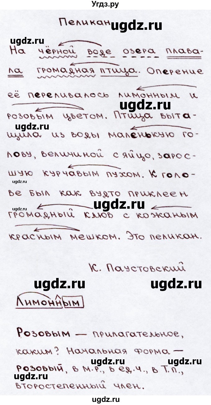 ГДЗ (Решебник №3) по русскому языку 3 класс В.П. Канакина / часть 2 / упражнение / 155(продолжение 2)