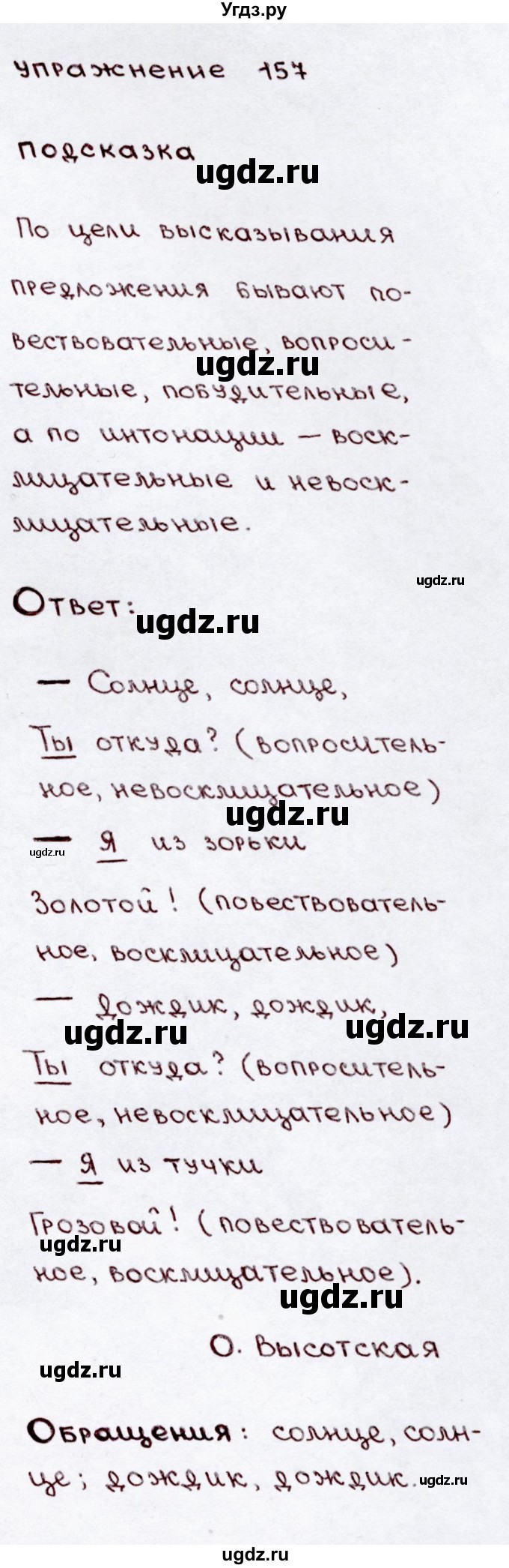 ГДЗ (Решебник №3) по русскому языку 3 класс В.П. Канакина / часть 2 / упражнение / 157