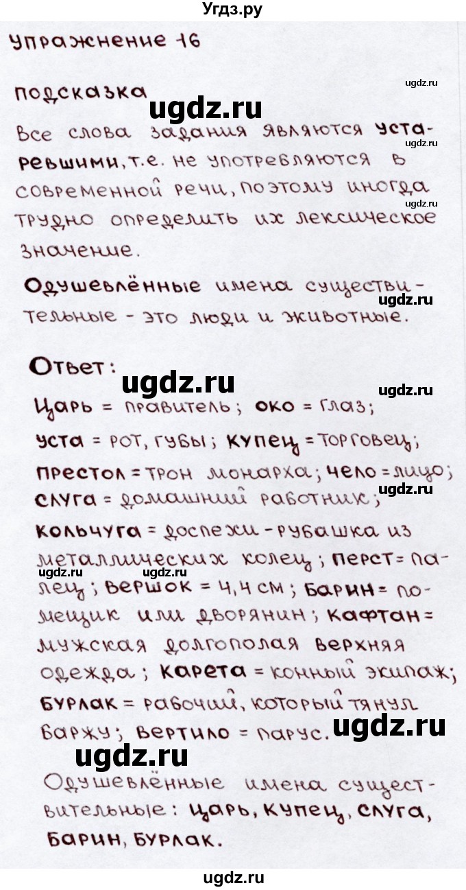 ГДЗ (Решебник №3) по русскому языку 3 класс В.П. Канакина / часть 2 / упражнение / 16