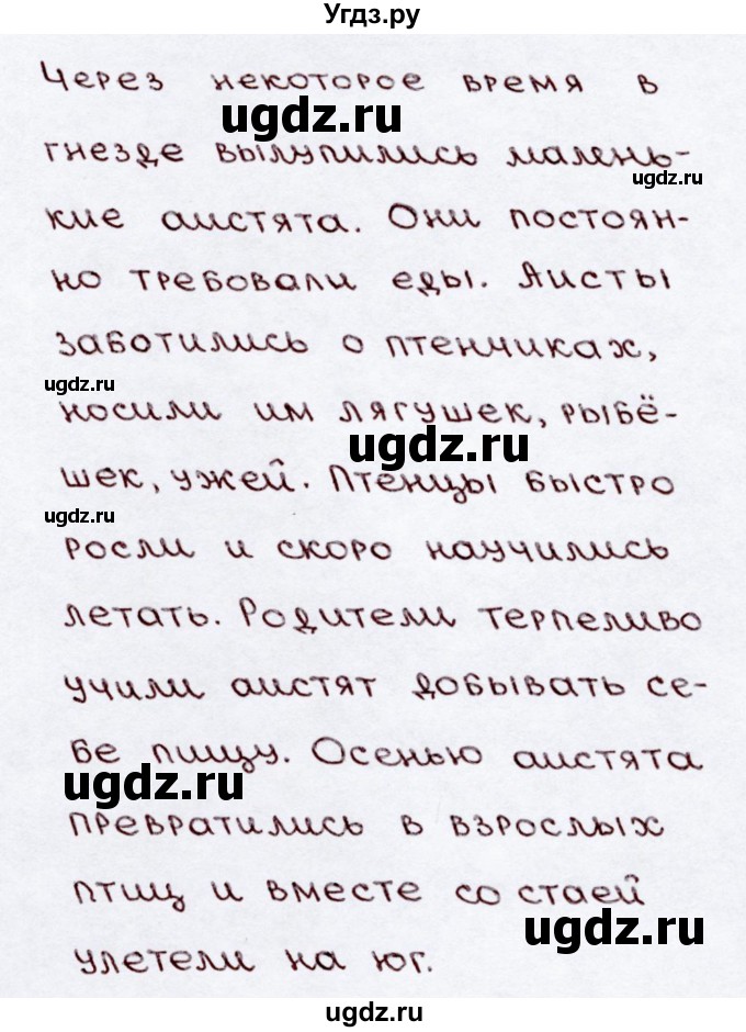 ГДЗ (Решебник №3) по русскому языку 3 класс В.П. Канакина / часть 2 / упражнение / 163(продолжение 2)