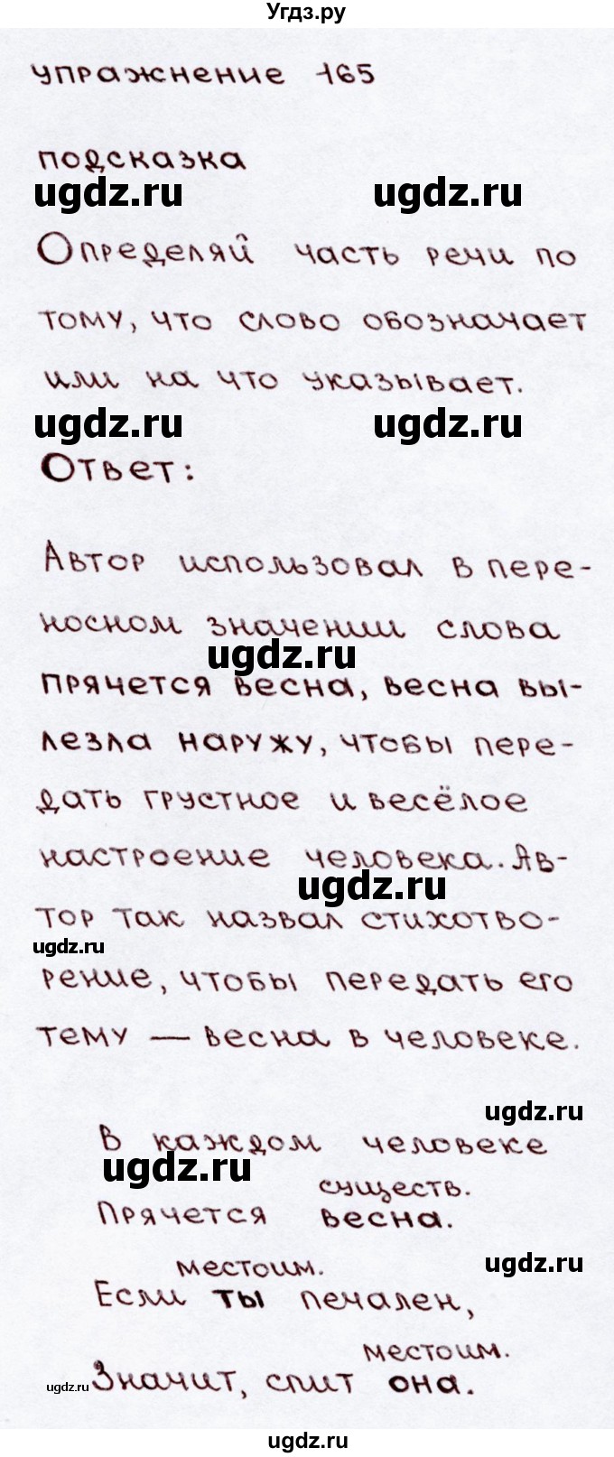 ГДЗ (Решебник №3) по русскому языку 3 класс В.П. Канакина / часть 2 / упражнение / 165