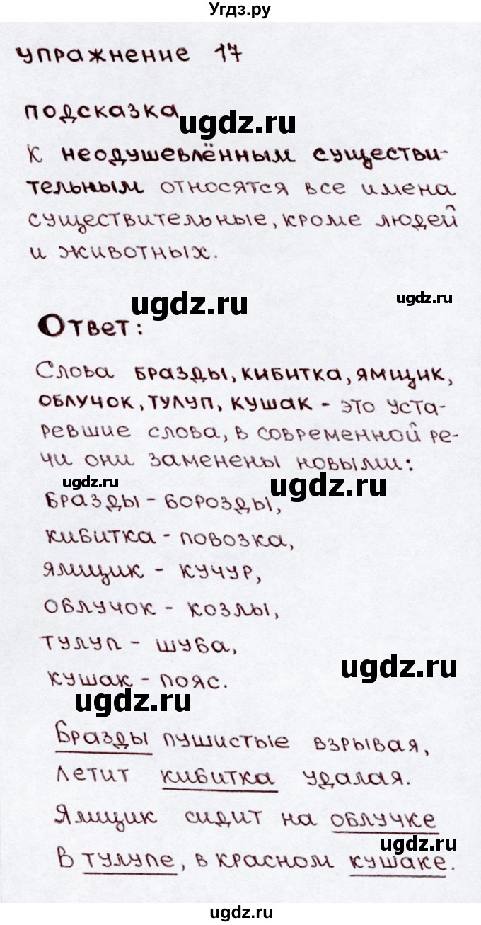 ГДЗ (Решебник №3) по русскому языку 3 класс В.П. Канакина / часть 2 / упражнение / 17