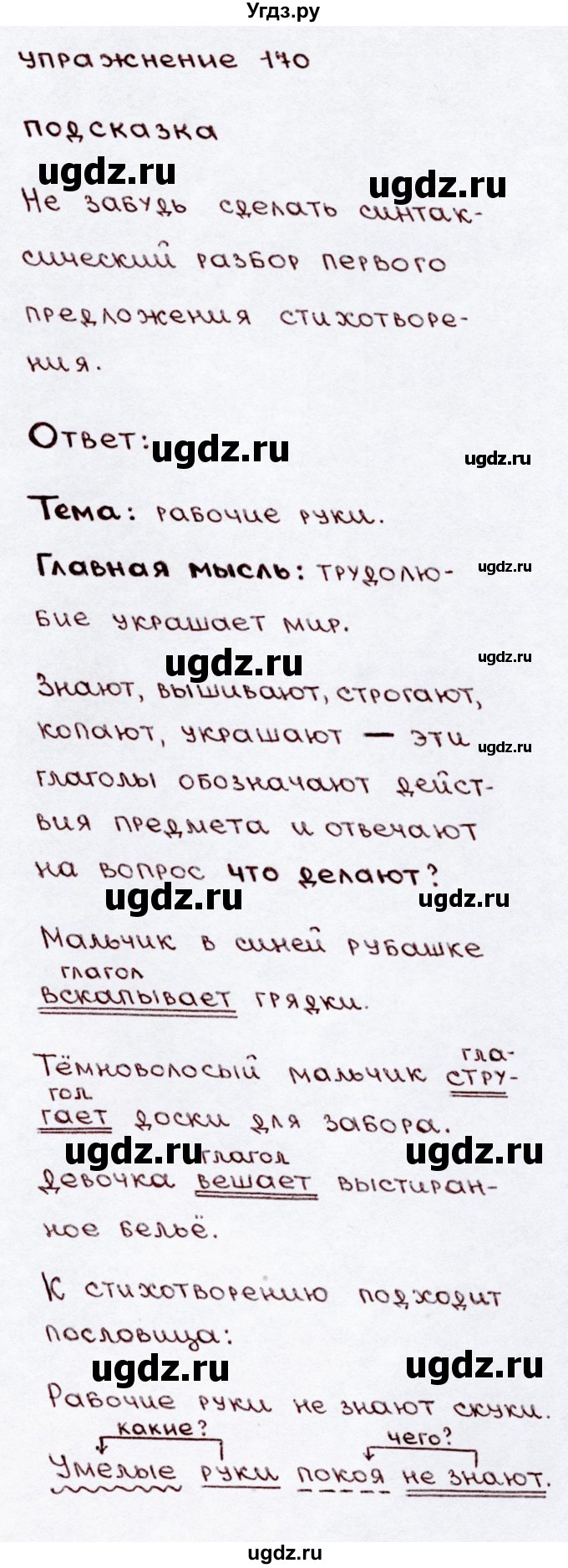 ГДЗ (Решебник №3) по русскому языку 3 класс В.П. Канакина / часть 2 / упражнение / 170