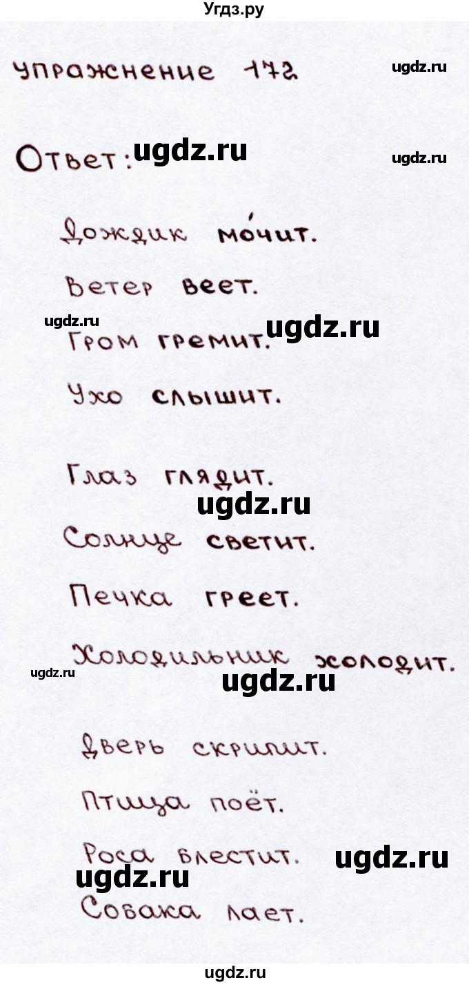 ГДЗ (Решебник №3) по русскому языку 3 класс В.П. Канакина / часть 2 / упражнение / 172