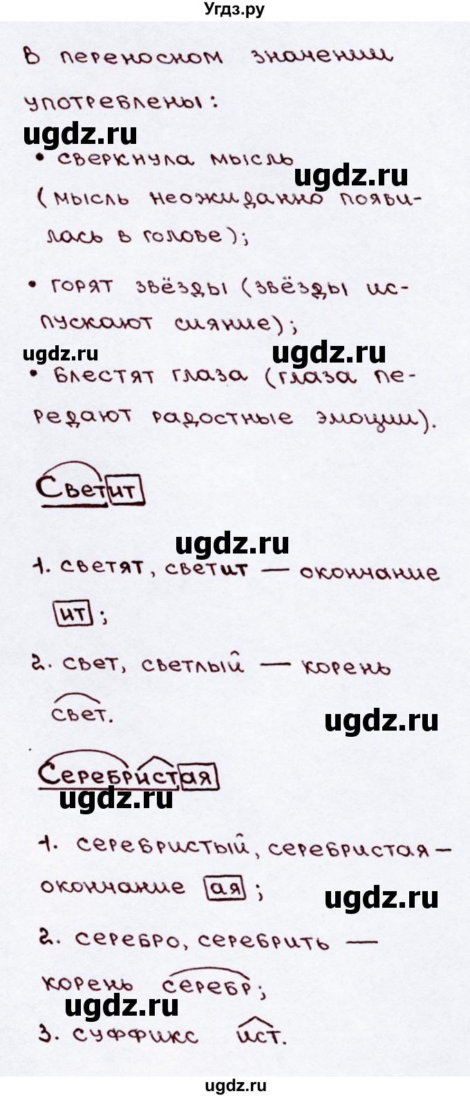ГДЗ (Решебник №3) по русскому языку 3 класс В.П. Канакина / часть 2 / упражнение / 176(продолжение 2)