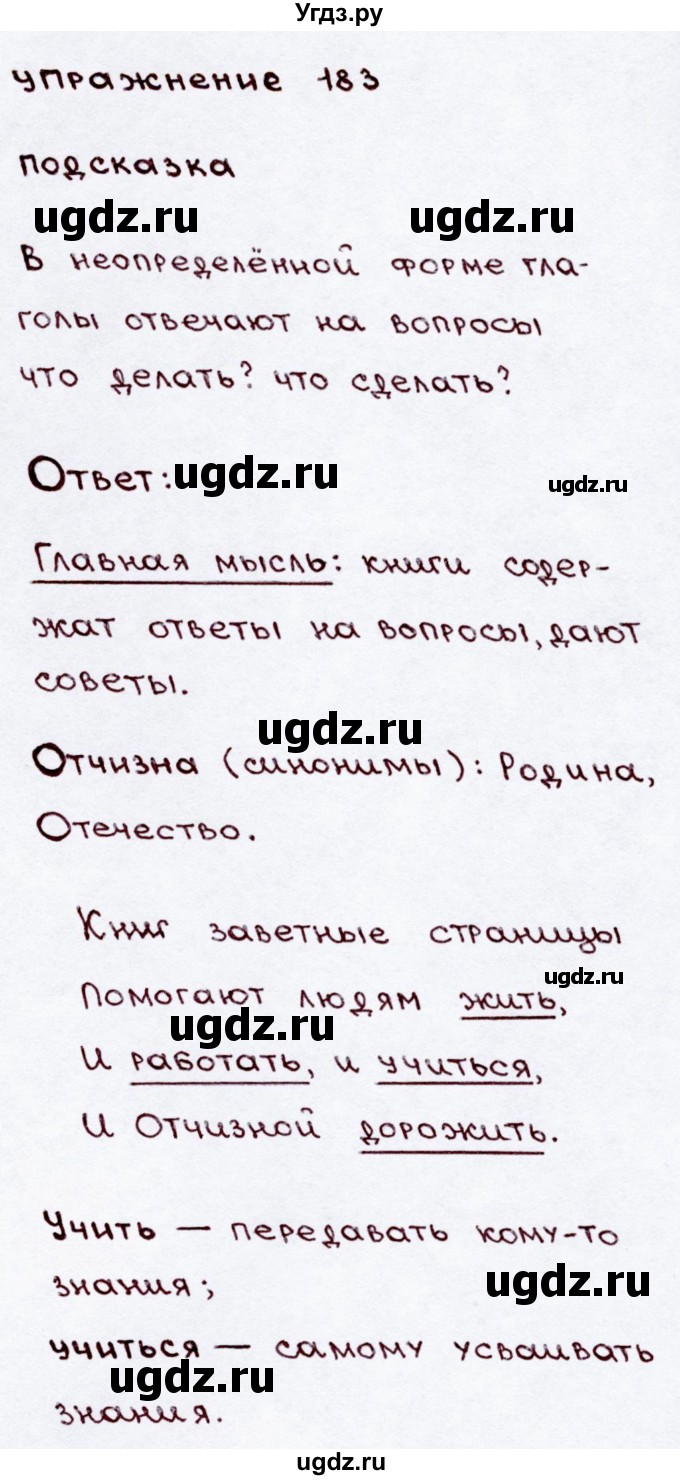 ГДЗ (Решебник №3) по русскому языку 3 класс В.П. Канакина / часть 2 / упражнение / 183