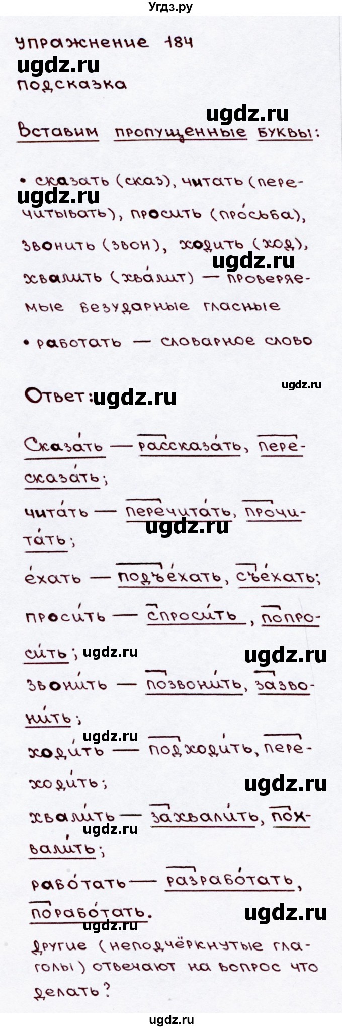 ГДЗ (Решебник №3) по русскому языку 3 класс В.П. Канакина / часть 2 / упражнение / 184