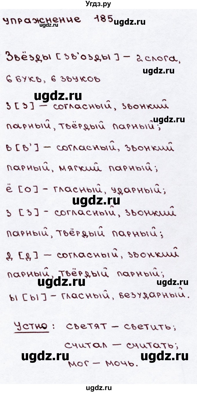 ГДЗ (Решебник №3) по русскому языку 3 класс В.П. Канакина / часть 2 / упражнение / 186
