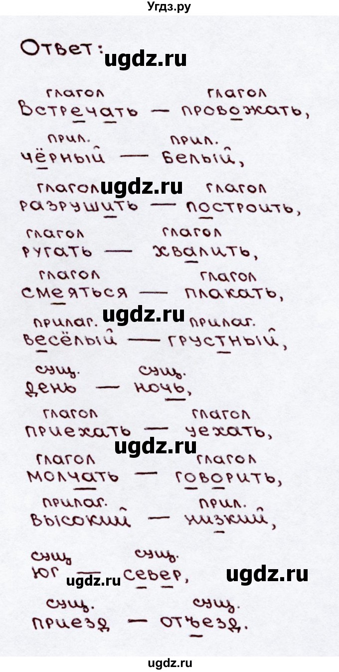 ГДЗ (Решебник №3) по русскому языку 3 класс В.П. Канакина / часть 2 / упражнение / 186(продолжение 3)