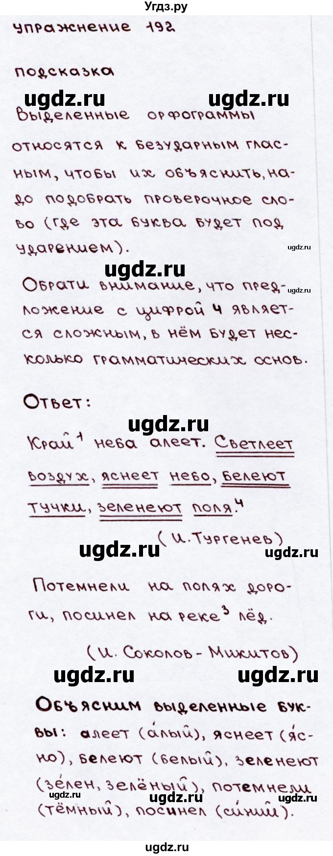 ГДЗ (Решебник №3) по русскому языку 3 класс В.П. Канакина / часть 2 / упражнение / 192