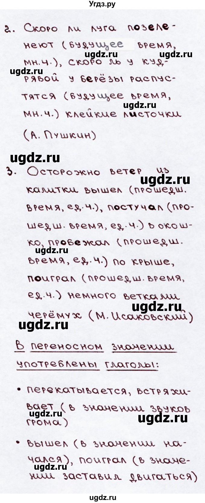 ГДЗ (Решебник №3) по русскому языку 3 класс В.П. Канакина / часть 2 / упражнение / 197(продолжение 2)