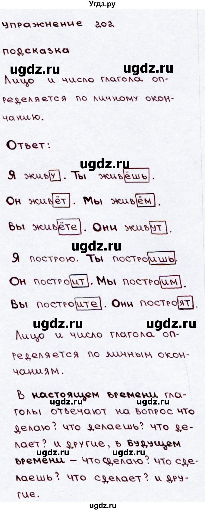 ГДЗ (Решебник №3) по русскому языку 3 класс В.П. Канакина / часть 2 / упражнение / 202