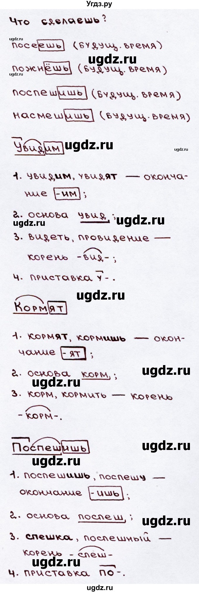 ГДЗ (Решебник №3) по русскому языку 3 класс В.П. Канакина / часть 2 / упражнение / 204(продолжение 2)
