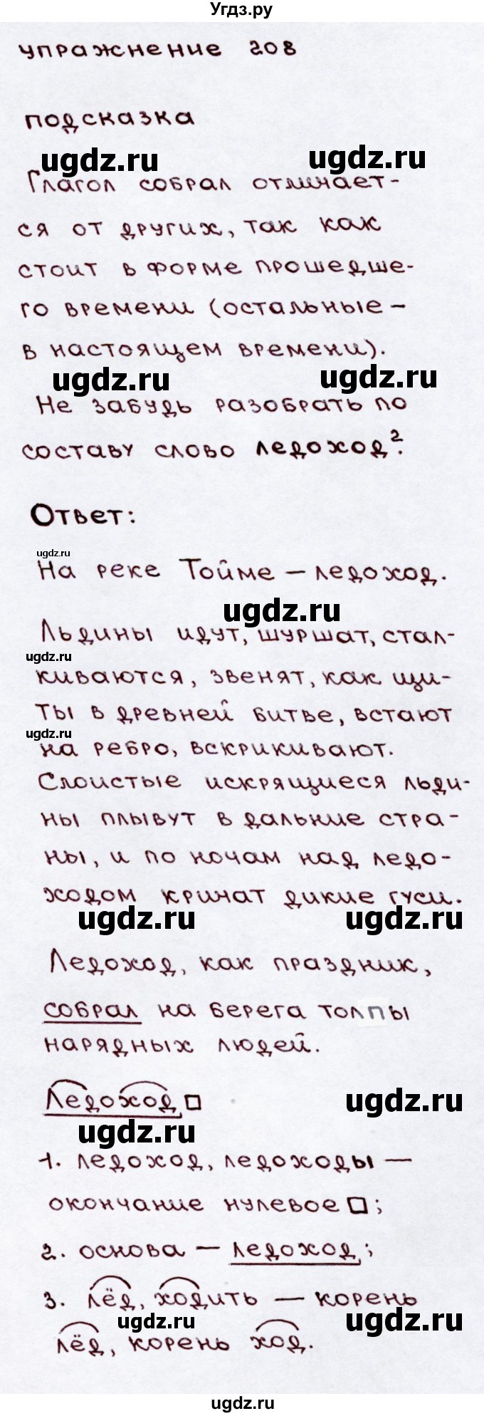 ГДЗ (Решебник №3) по русскому языку 3 класс В.П. Канакина / часть 2 / упражнение / 208
