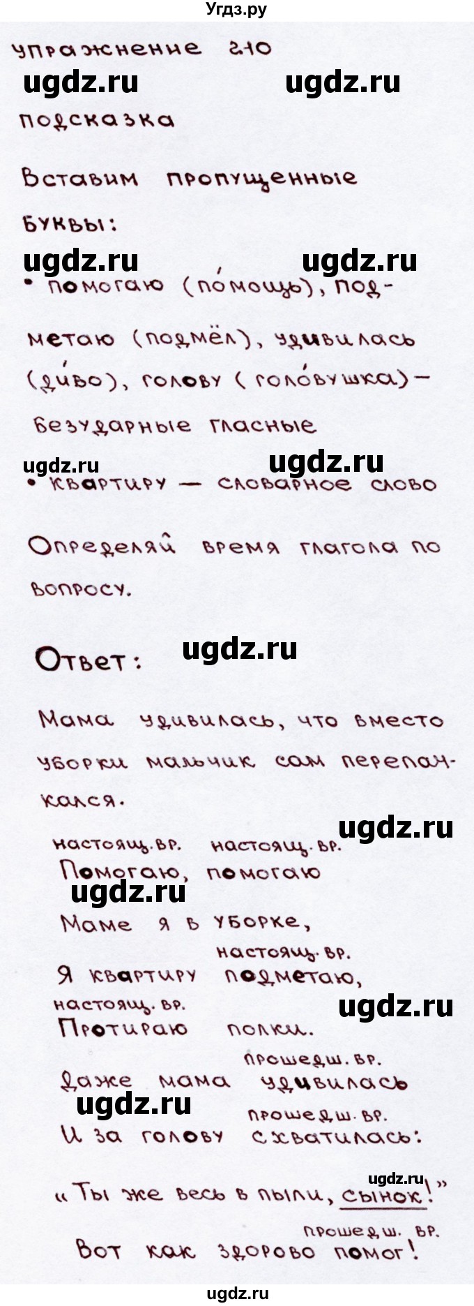 ГДЗ (Решебник №3) по русскому языку 3 класс В.П. Канакина / часть 2 / упражнение / 210