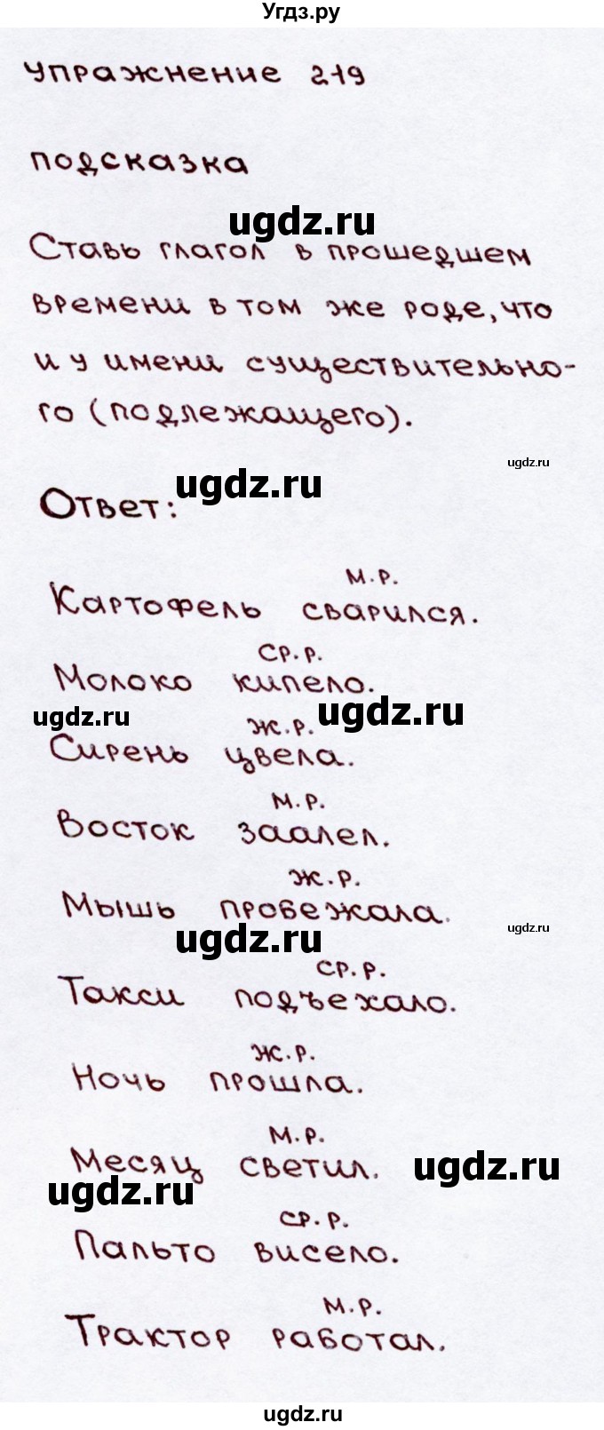 ГДЗ (Решебник №3) по русскому языку 3 класс В.П. Канакина / часть 2 / упражнение / 219