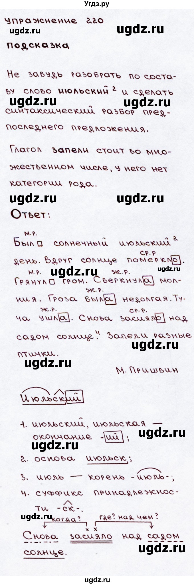 ГДЗ (Решебник №3) по русскому языку 3 класс В.П. Канакина / часть 2 / упражнение / 220