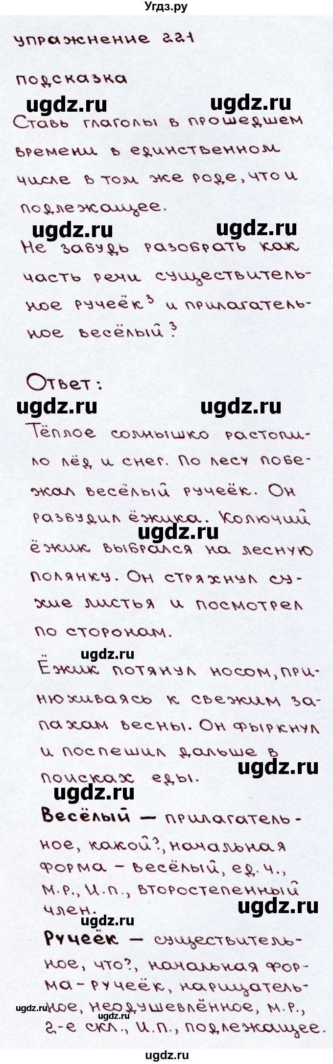 ГДЗ (Решебник №3) по русскому языку 3 класс В.П. Канакина / часть 2 / упражнение / 221