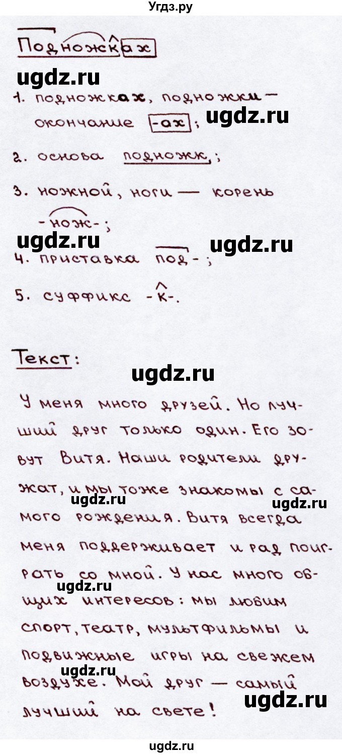 ГДЗ (Решебник №3) по русскому языку 3 класс В.П. Канакина / часть 2 / упражнение / 223(продолжение 2)