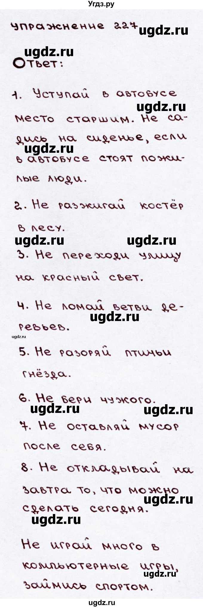 ГДЗ (Решебник №3) по русскому языку 3 класс В.П. Канакина / часть 2 / упражнение / 227
