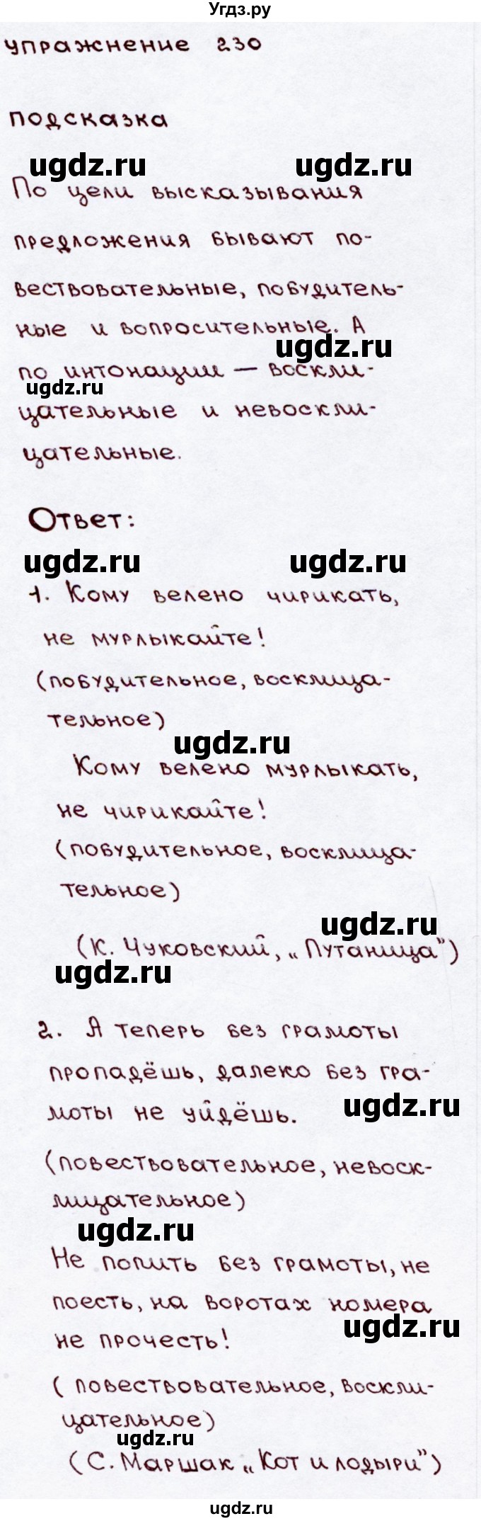 ГДЗ (Решебник №3) по русскому языку 3 класс В.П. Канакина / часть 2 / упражнение / 230