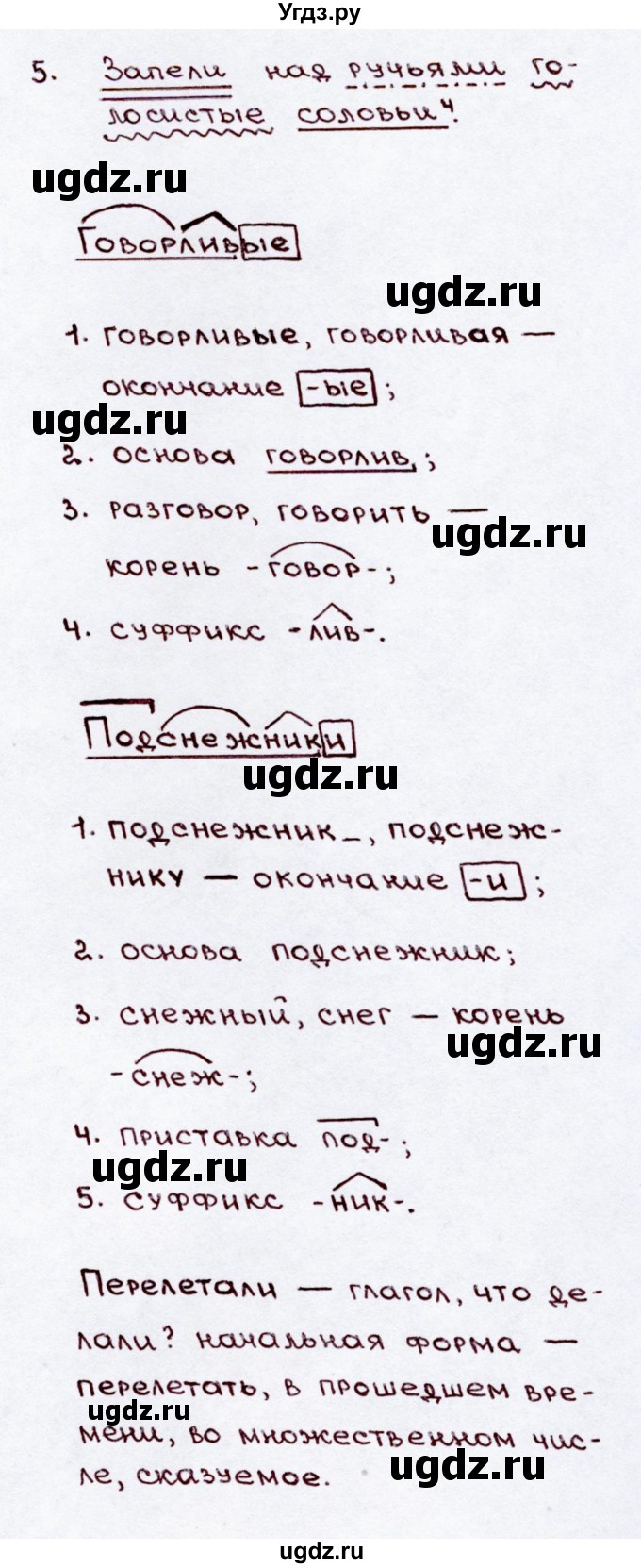 ГДЗ (Решебник №3) по русскому языку 3 класс В.П. Канакина / часть 2 / упражнение / 234(продолжение 2)