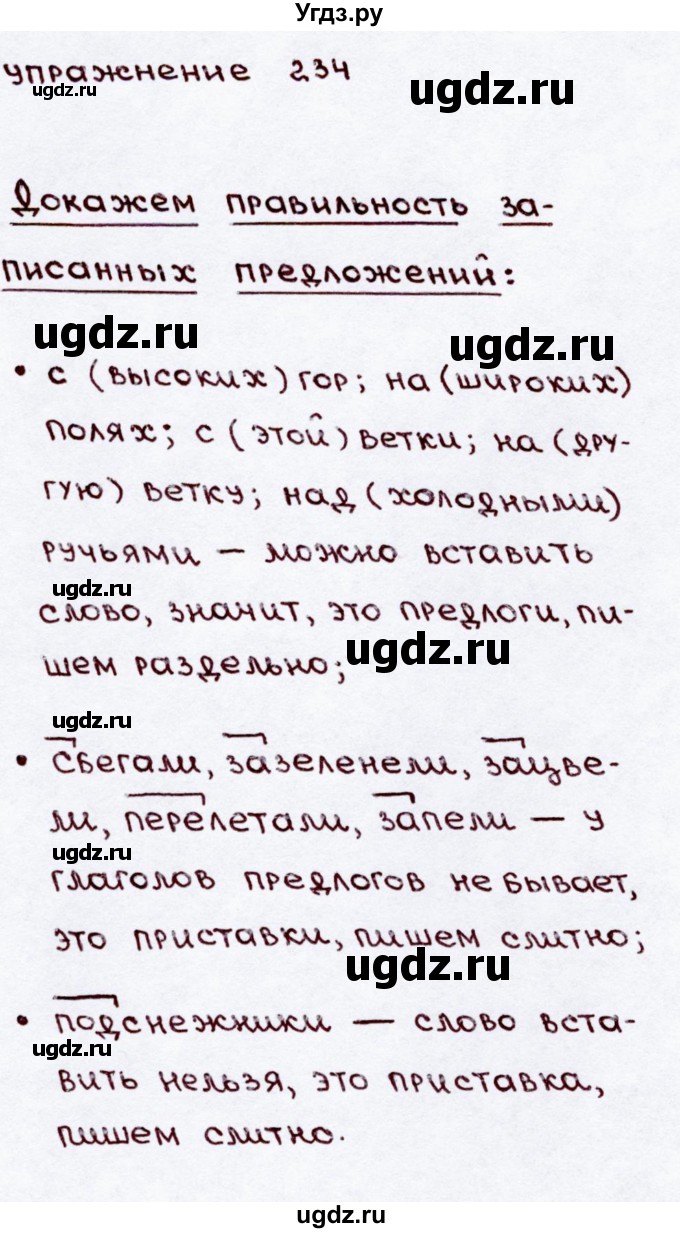 ГДЗ (Решебник №3) по русскому языку 3 класс В.П. Канакина / часть 2 / упражнение / 234(продолжение 3)