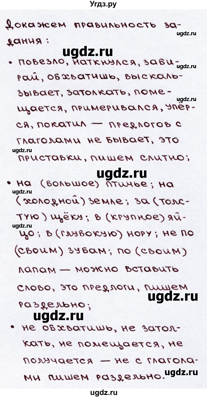ГДЗ (Решебник №3) по русскому языку 3 класс В.П. Канакина / часть 2 / упражнение / 236(продолжение 2)