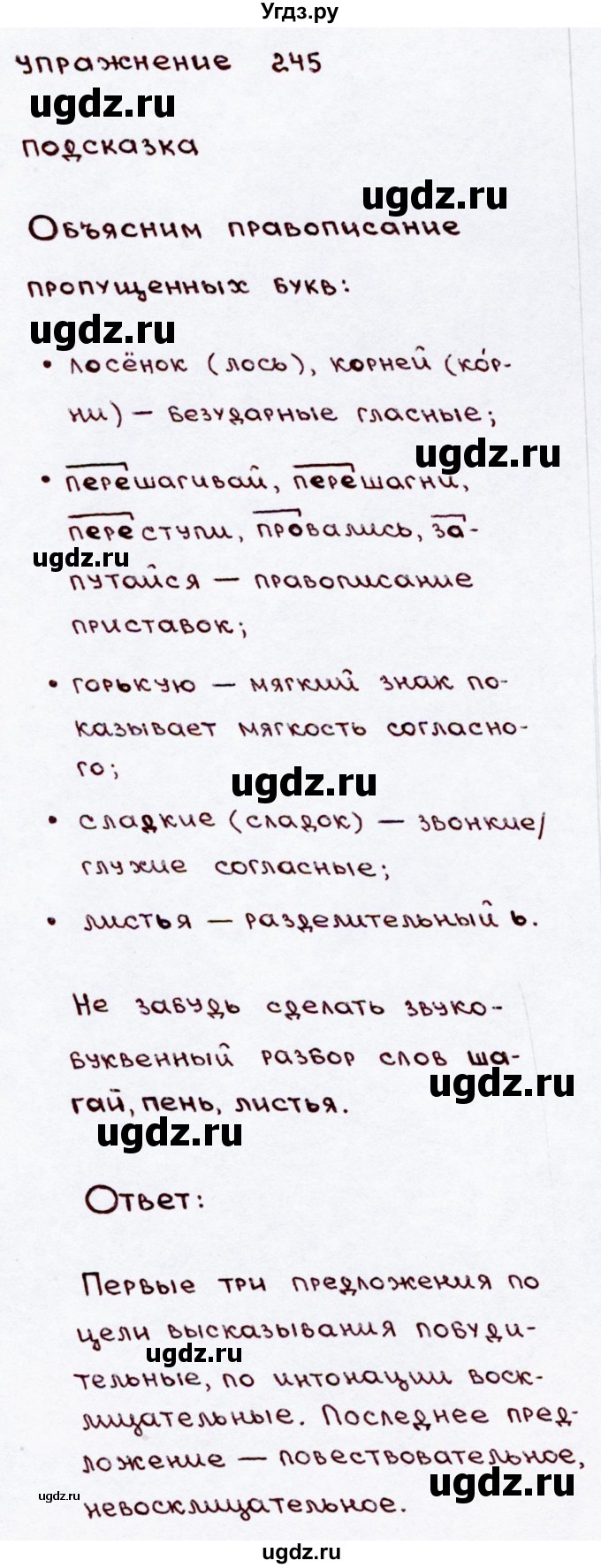 ГДЗ (Решебник №3) по русскому языку 3 класс В.П. Канакина / часть 2 / упражнение / 245