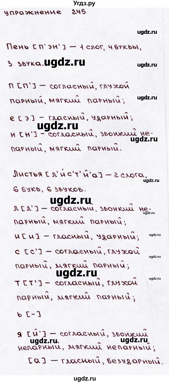 ГДЗ (Решебник №3) по русскому языку 3 класс В.П. Канакина / часть 2 / упражнение / 246