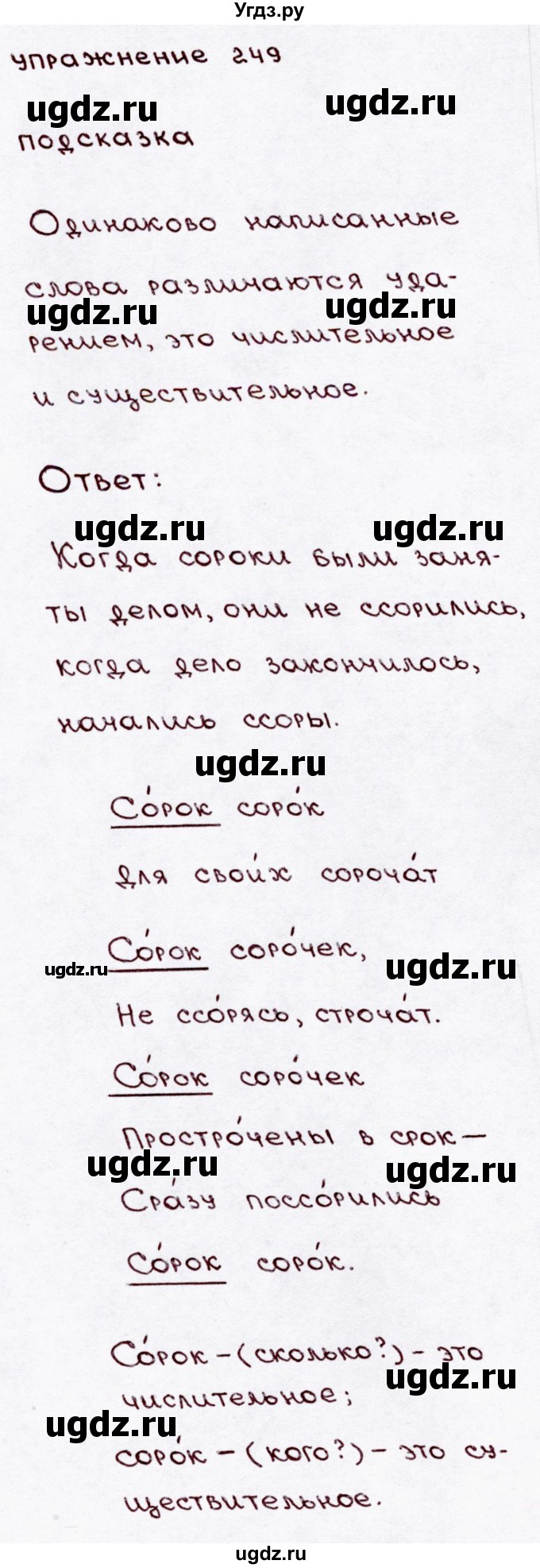 ГДЗ (Решебник №3) по русскому языку 3 класс В.П. Канакина / часть 2 / упражнение / 249