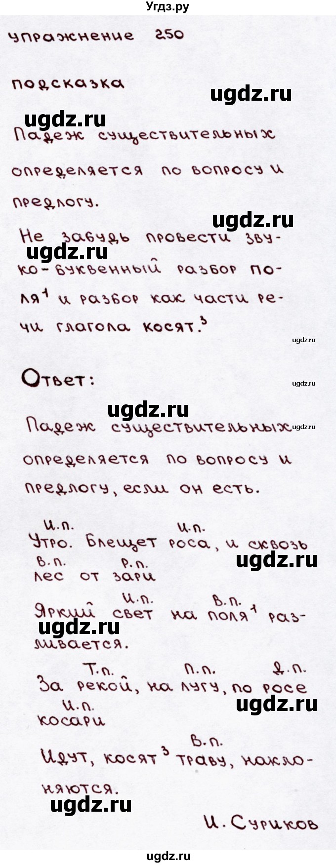 ГДЗ (Решебник №3) по русскому языку 3 класс В.П. Канакина / часть 2 / упражнение / 250