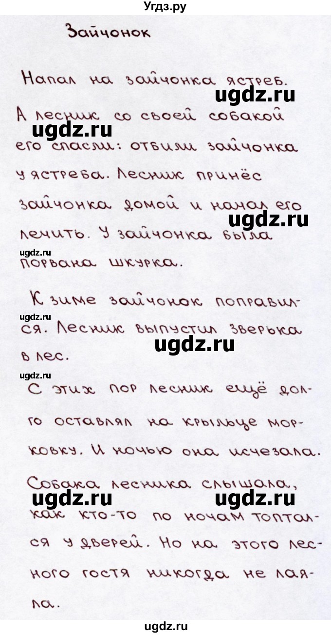 ГДЗ (Решебник №3) по русскому языку 3 класс В.П. Канакина / часть 2 / упражнение / 251(продолжение 2)