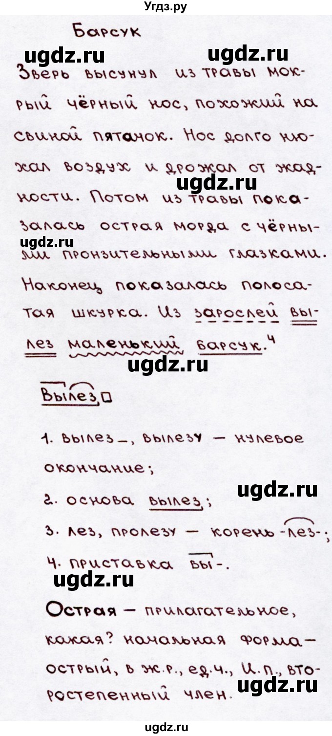 ГДЗ (Решебник №3) по русскому языку 3 класс В.П. Канакина / часть 2 / упражнение / 256(продолжение 2)
