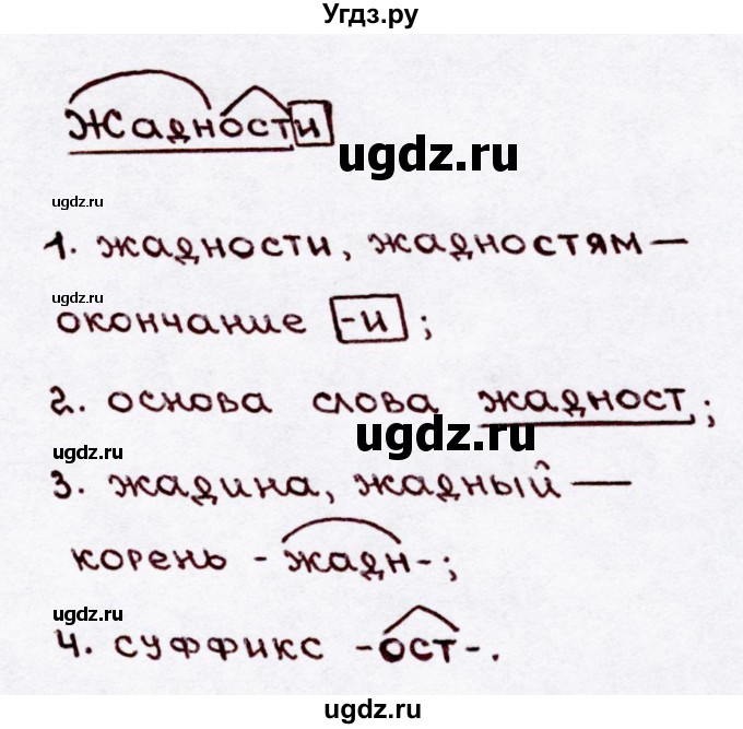 ГДЗ (Решебник №3) по русскому языку 3 класс В.П. Канакина / часть 2 / упражнение / 256(продолжение 4)