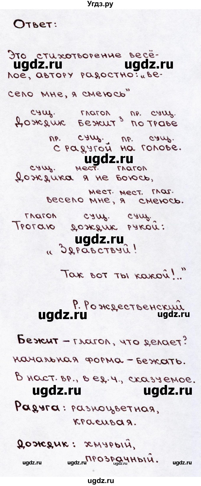 ГДЗ (Решебник №3) по русскому языку 3 класс В.П. Канакина / часть 2 / упражнение / 257(продолжение 2)