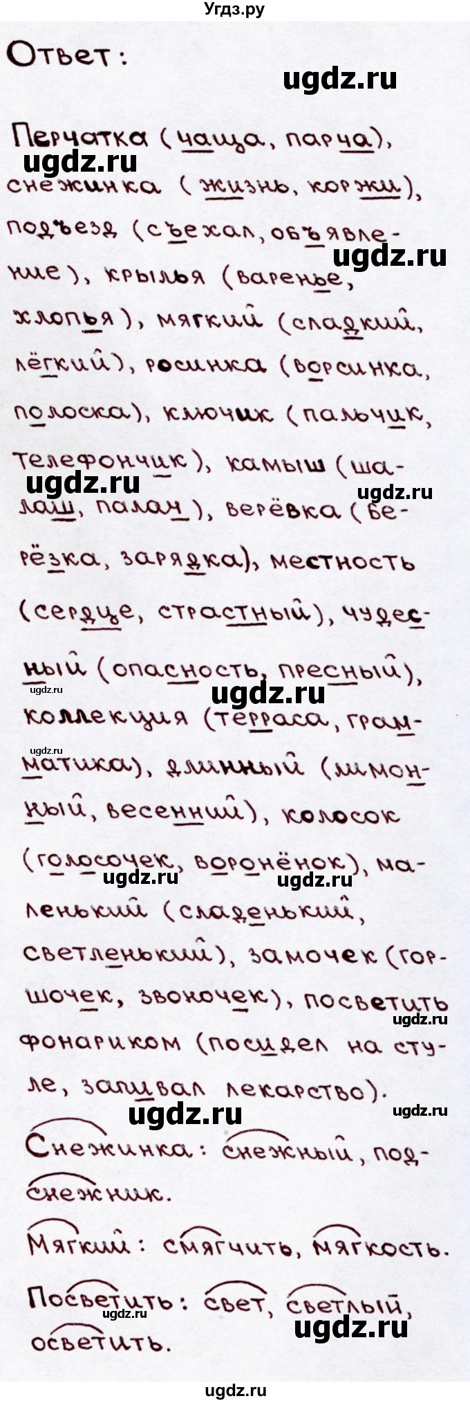 ГДЗ (Решебник №3) по русскому языку 3 класс В.П. Канакина / часть 2 / упражнение / 258(продолжение 2)