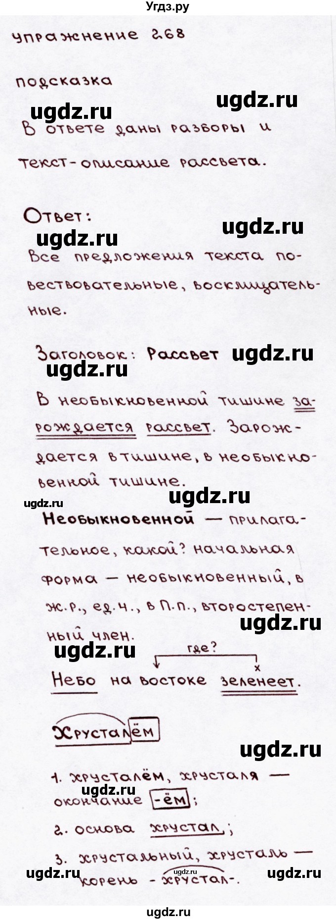 ГДЗ (Решебник №3) по русскому языку 3 класс В.П. Канакина / часть 2 / упражнение / 268