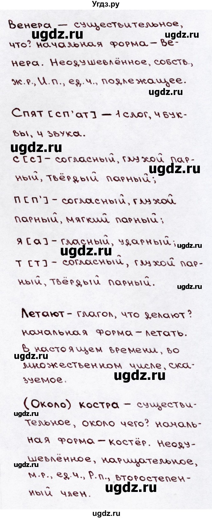 ГДЗ (Решебник №3) по русскому языку 3 класс В.П. Канакина / часть 2 / упражнение / 268(продолжение 2)
