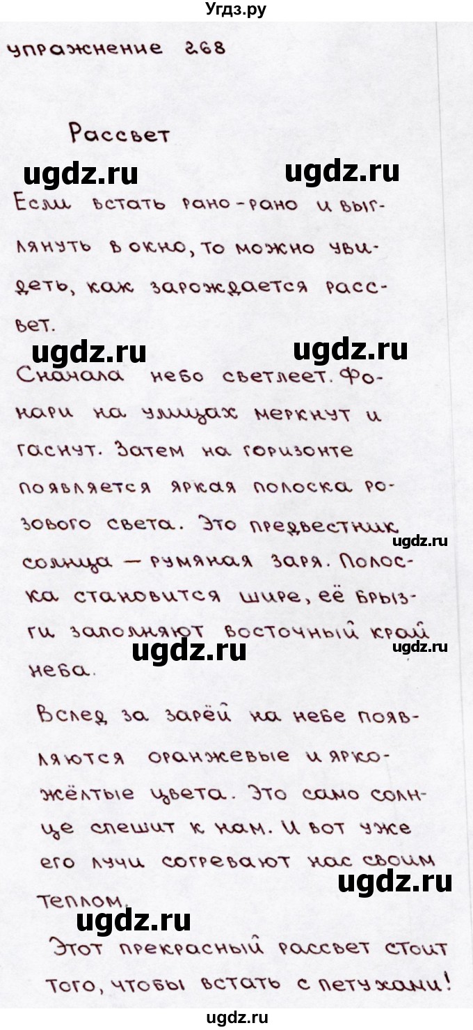 ГДЗ (Решебник №3) по русскому языку 3 класс В.П. Канакина / часть 2 / упражнение / 268(продолжение 3)