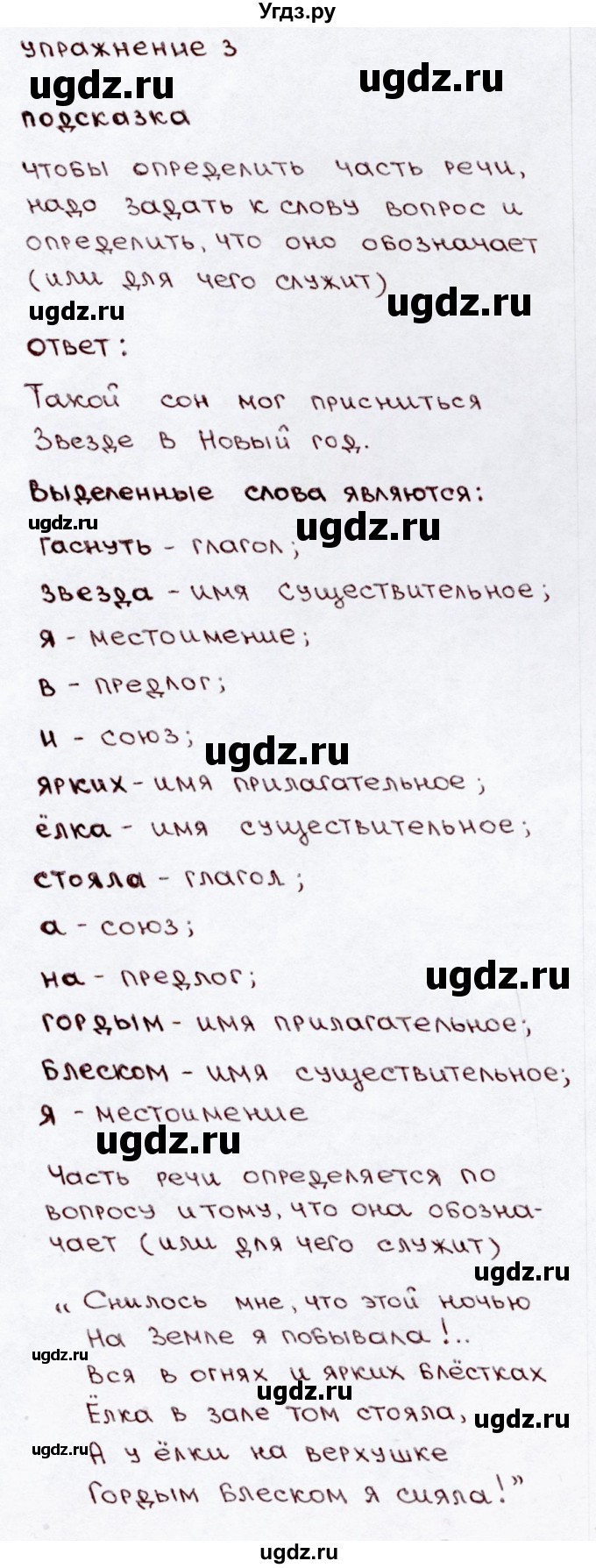 ГДЗ (Решебник №3) по русскому языку 3 класс В.П. Канакина / часть 2 / упражнение / 3
